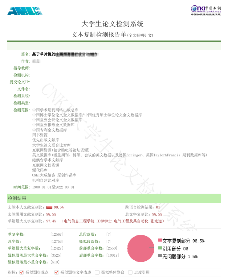 "源文鉴"与知网查重重复率差多少?检测报告来了