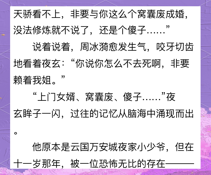 夜玄周幼薇章节目录