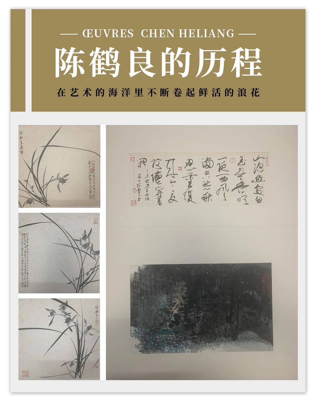 星河灿烂 艺道日新|陈鹤良