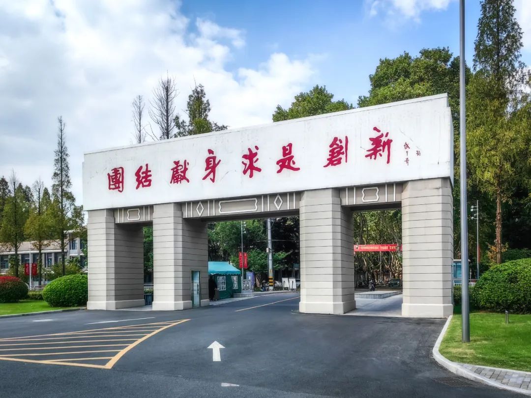 充满历史底蕴的二道门遒劲有力的红色字迹作为南理工暮鼓晨钟的校训
