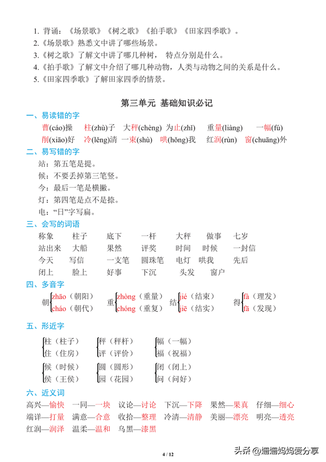 二年级上册语文期末复习1-8单元知识点基础知识笔记