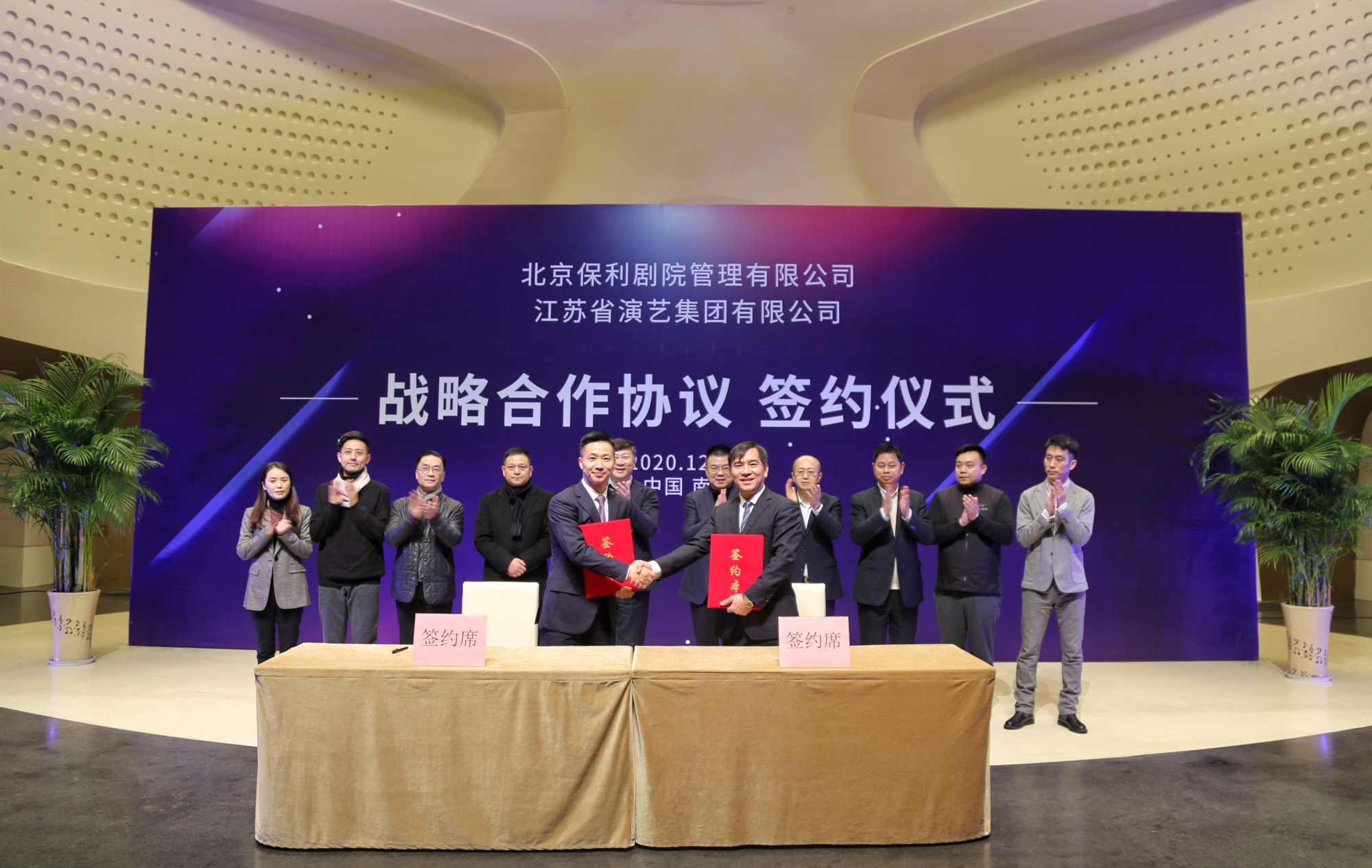 保利剧院与江苏省演艺集团签署战略合作协议