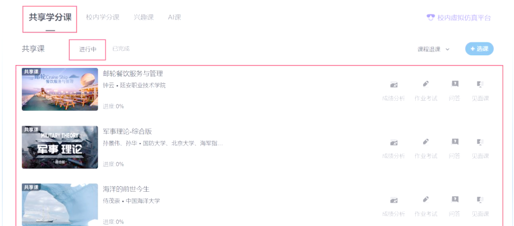 智慧树学校引用的共享课需要刷吗的简单介绍