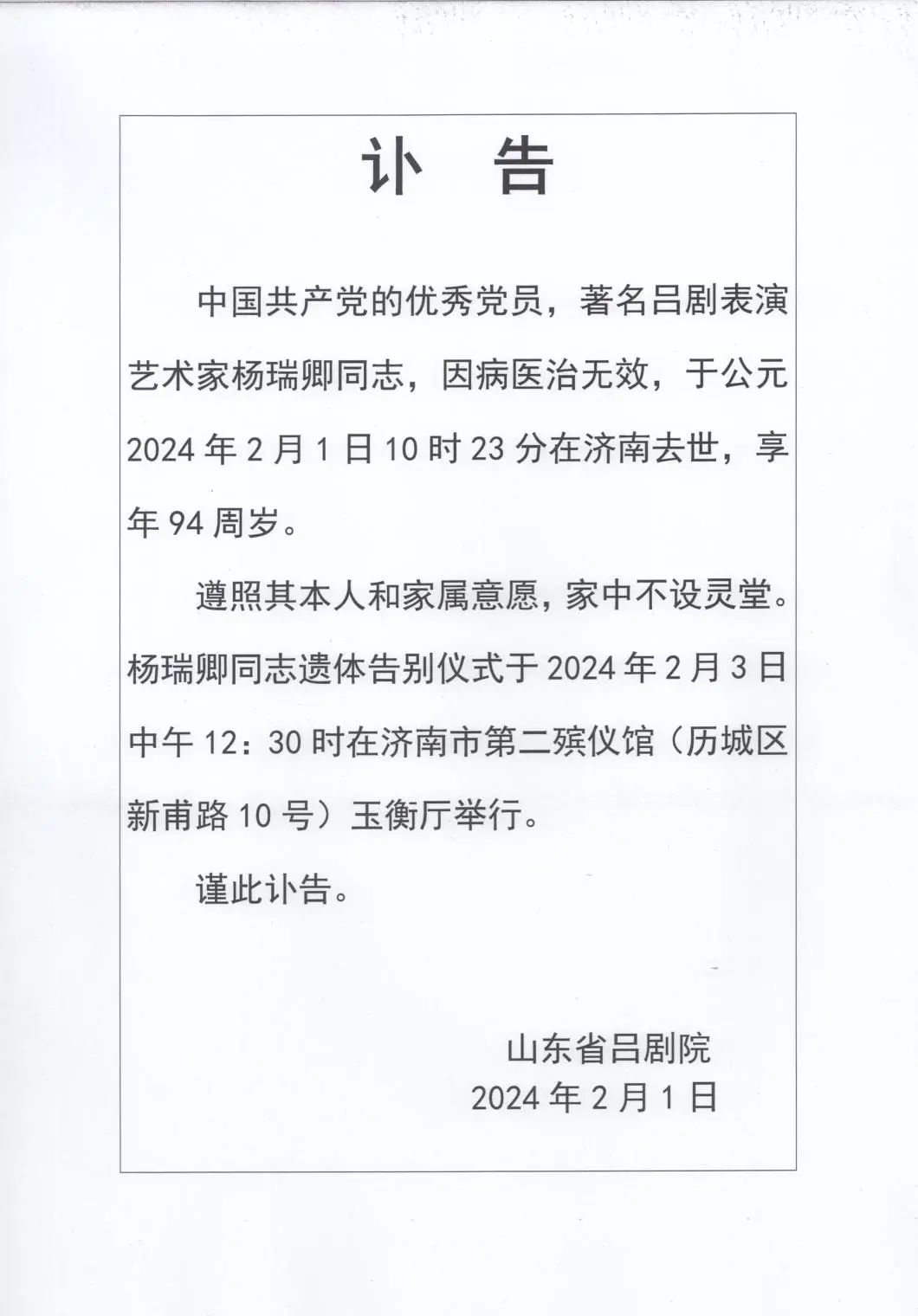 痛别,杨瑞卿先生在济南去世||位置确定!济南新机场来了||台湾突发地震
