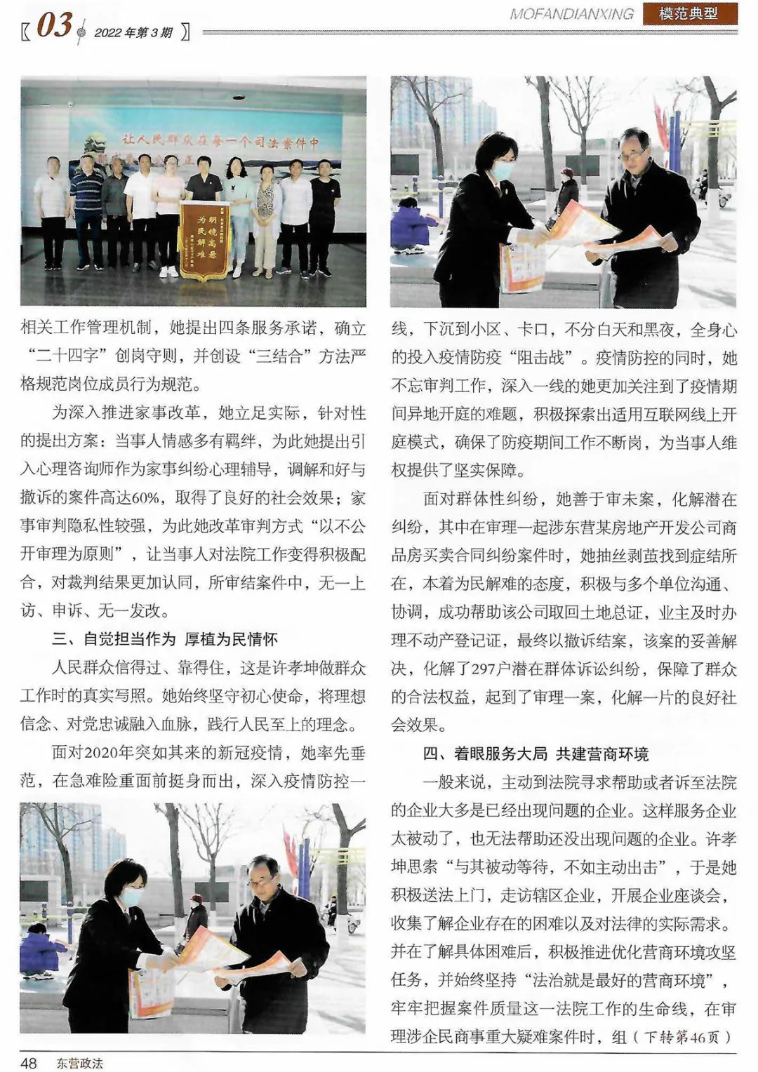 《东营政法》杂志刊发许孝坤法官先进事迹