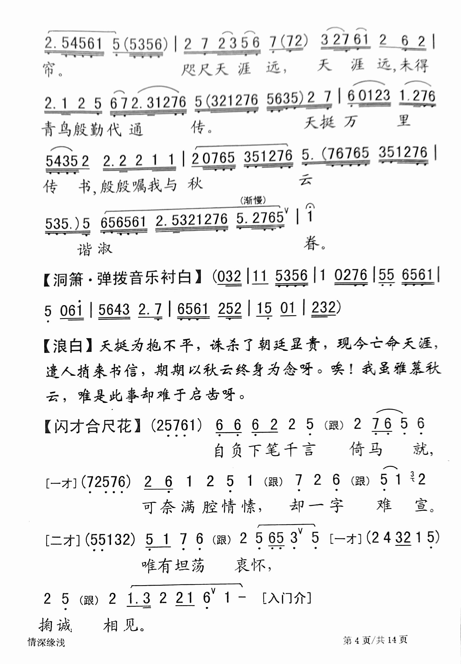 名剧诞生的前因后果一粤曲《情深缘浅》简谱