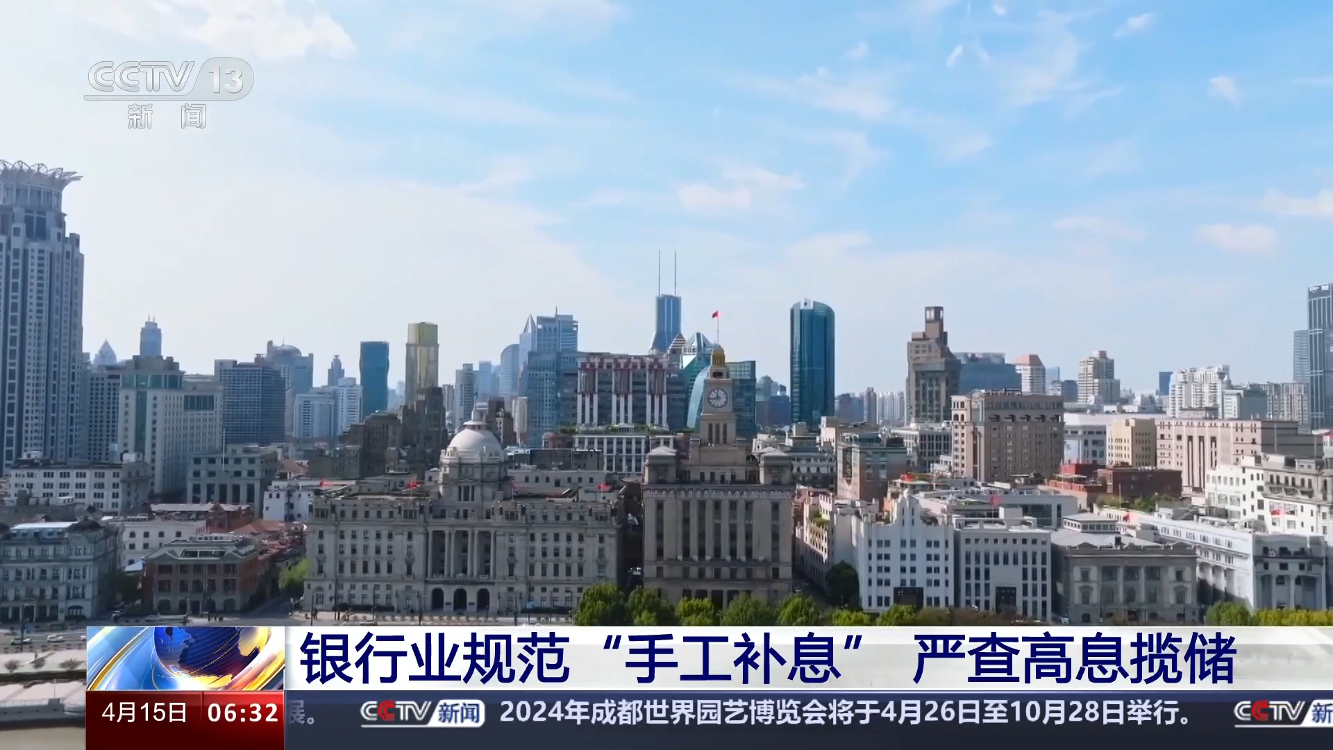 银行业规范"手工补息" 严查高息揽储