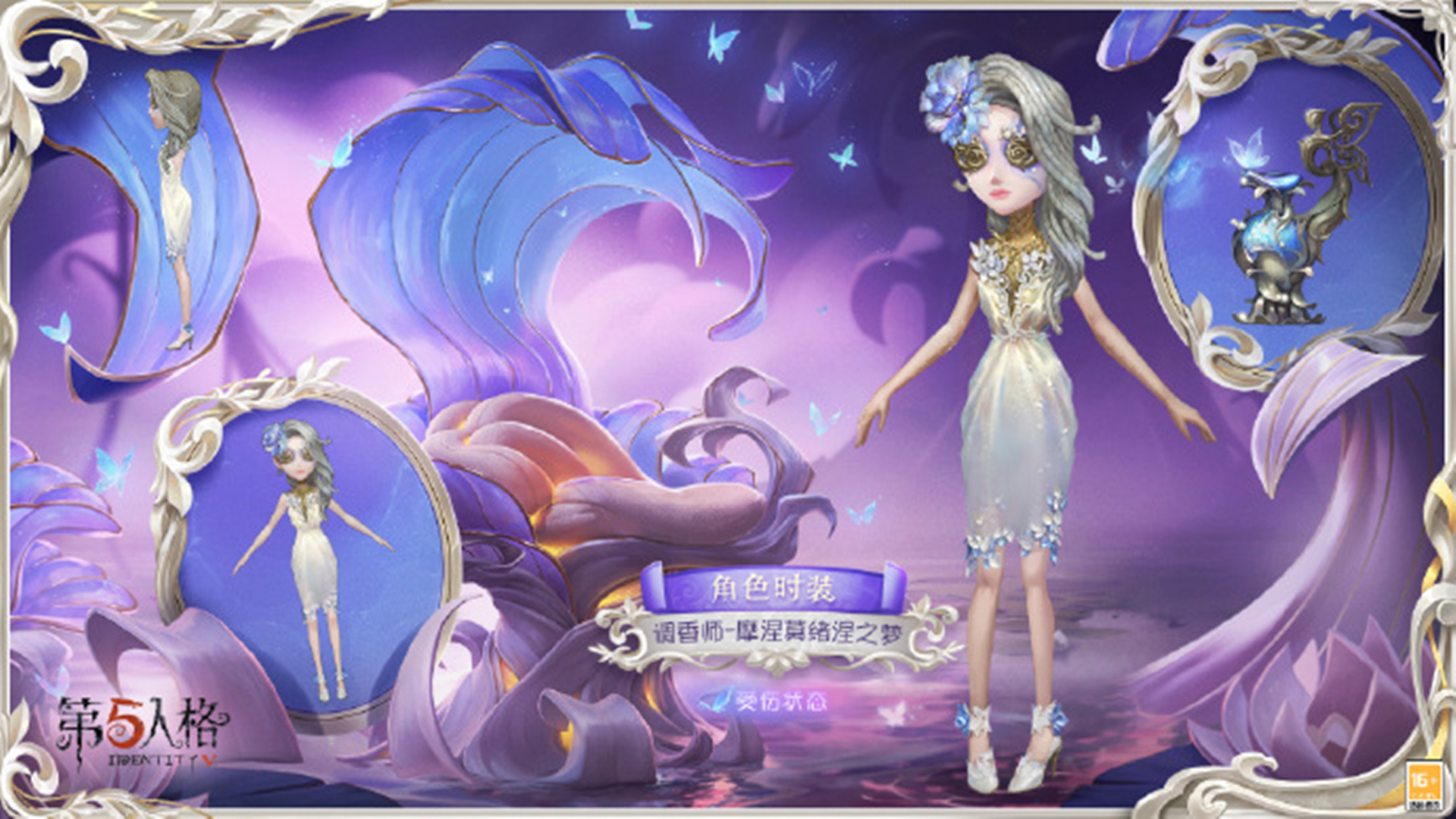 第五人格:调香师虚妄皮肤三视图亮相,至少包含四种特效