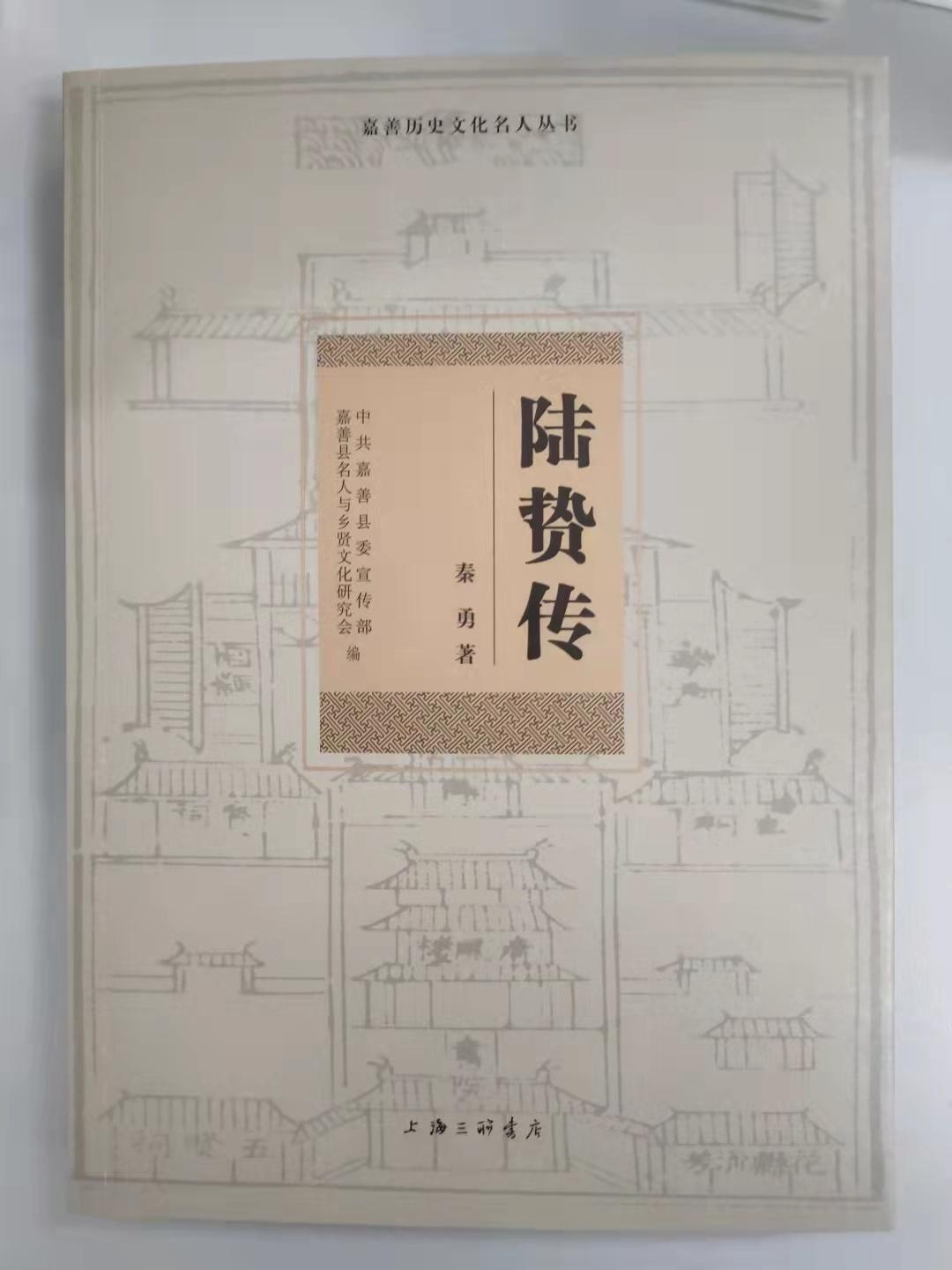 「本土阅读」陆贽传