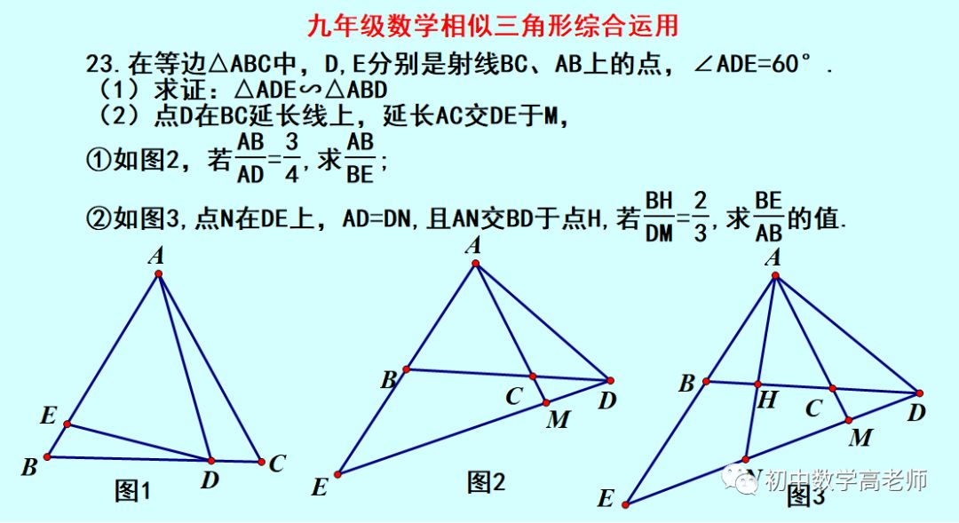 九年級相似三角形綜合題,第2問中的兩問難度較大