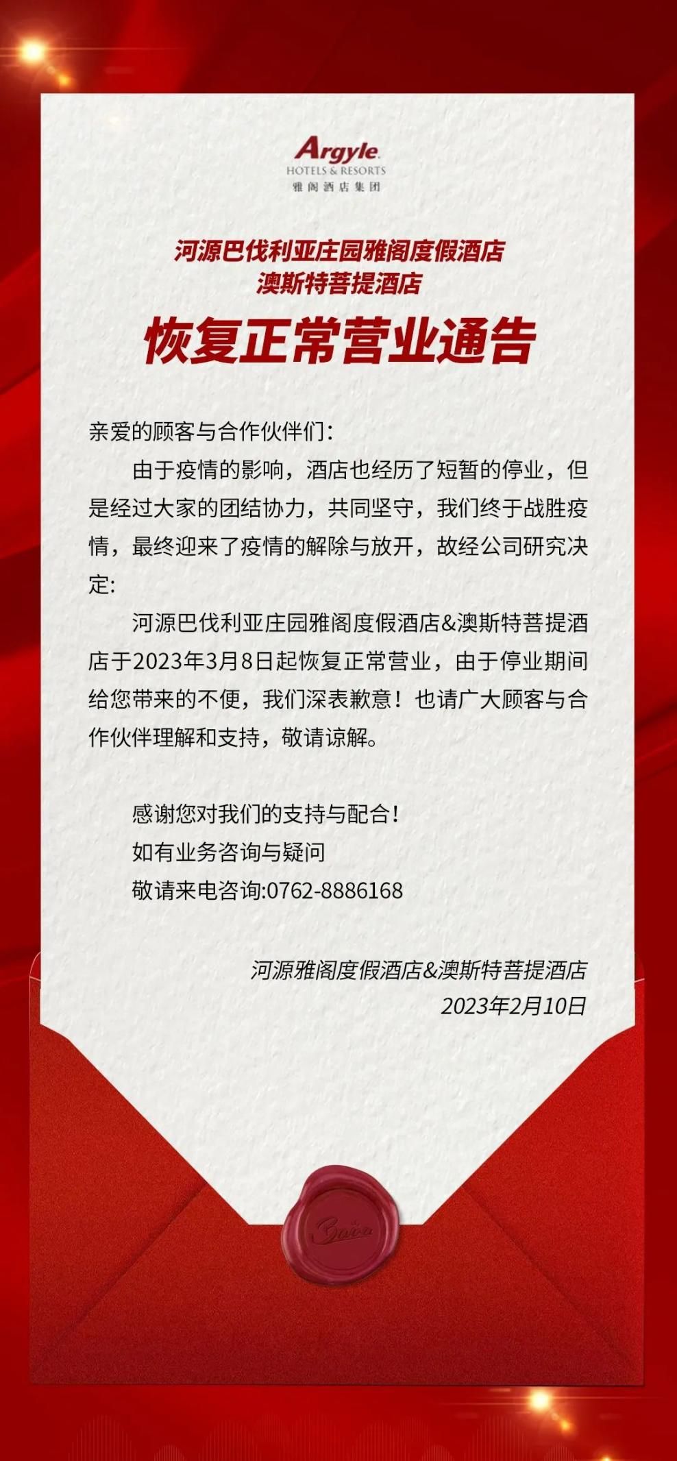 雅阁酒店集团|河源巴伐利亚庄园雅阁度假74澳斯特菩提酒正常营业