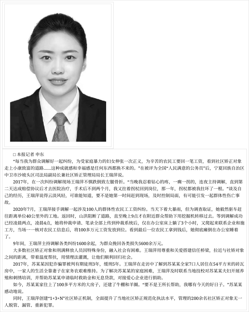 王瑞萍:带着温度帮扶社矫对象