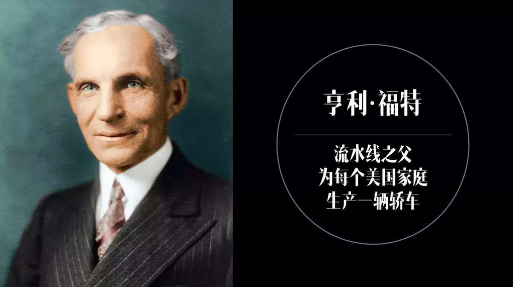 汽车大王亨利·福特,他对汽车工业做出了什么贡献?
