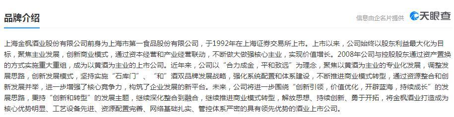 金枫酒业:股东顾鹤富持股达5.08 未来12个月内不继续增持