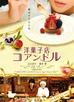 街角洋果子店