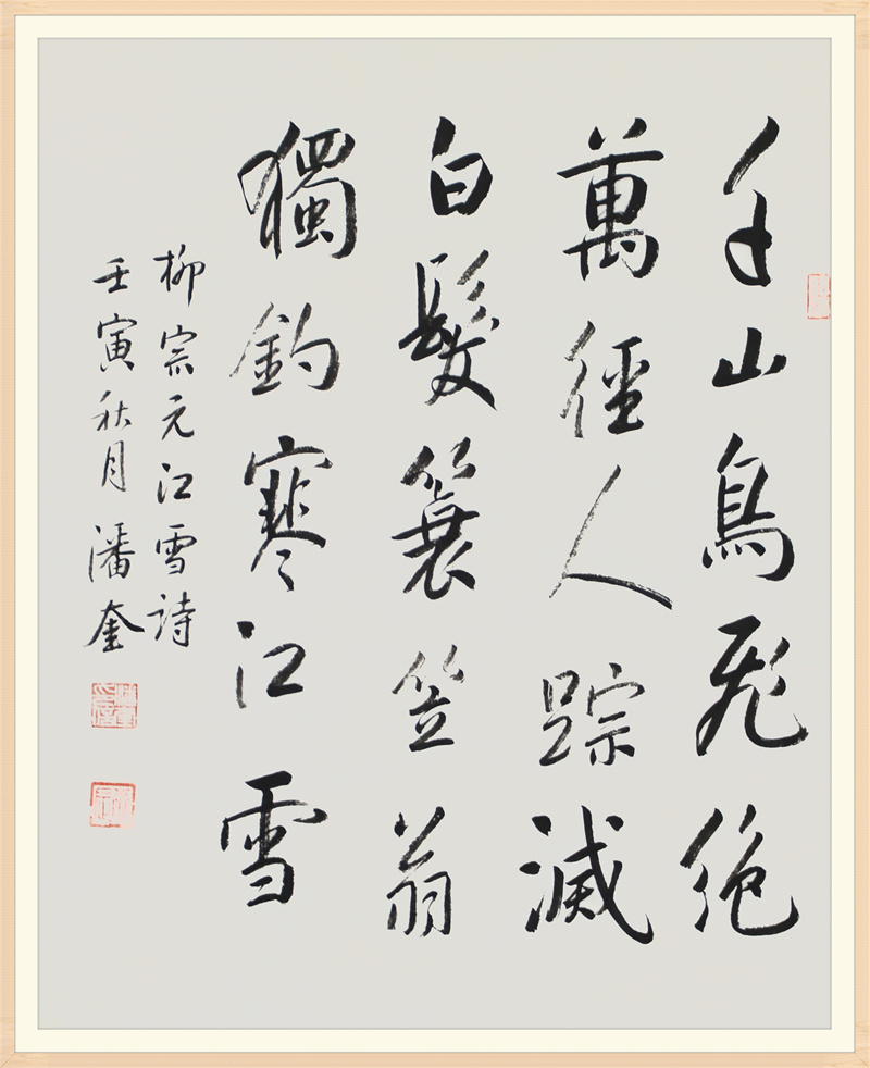 民国书法家潘龄皋之孙——潘奎书法作品欣赏