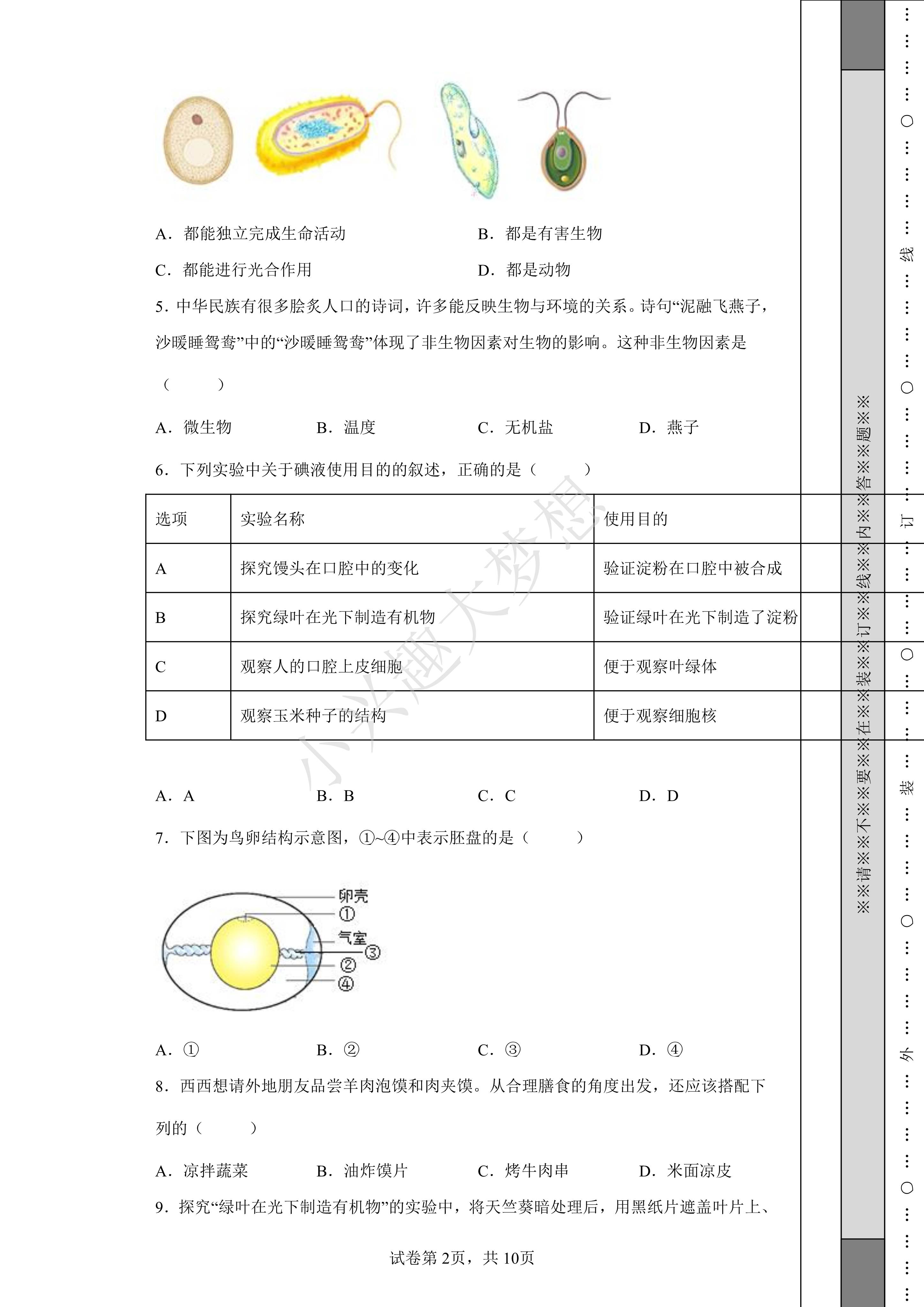 2022年陕西省中考生物真题(答案解析)