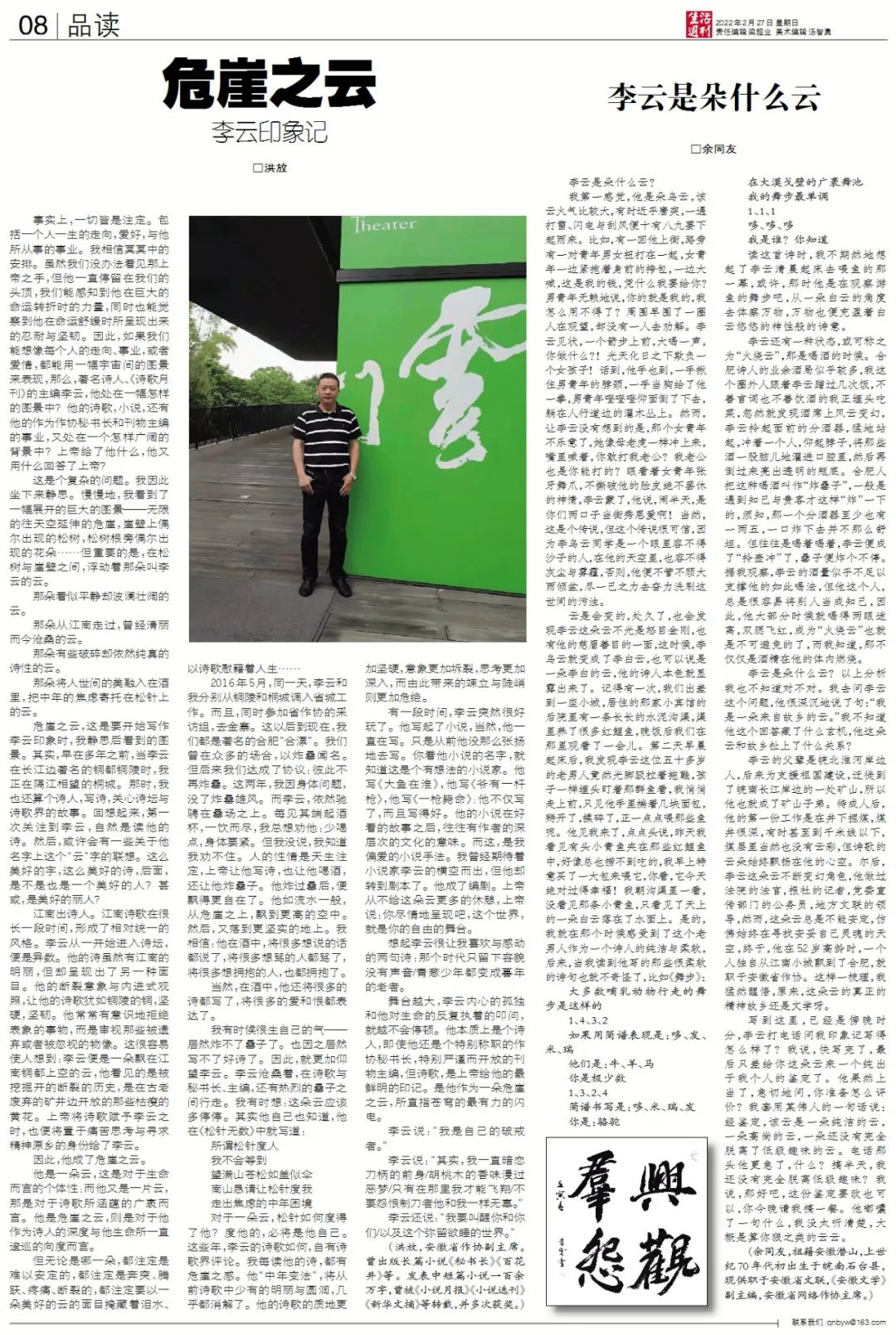 品读 | 洪放:危崖之云——李云印象记