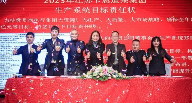 江苏卡思迪莱集团成功举办2022年度总结表彰大会