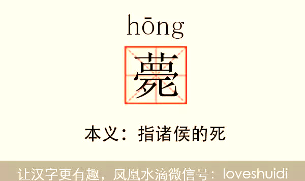 为什么古代诸侯死叫薨
