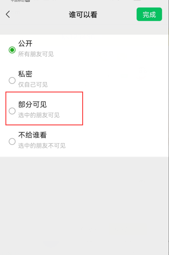 微信朋友圈仅一人可见对方会知道吗