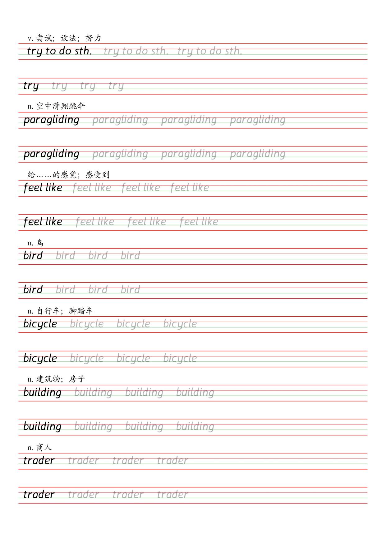 人教英语八年级上册衡水体字帖