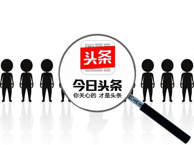 今日头条里的展现是什么(今日头条里的展现数有没有意义)