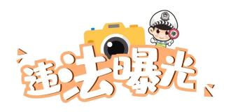 曝光台 | 固原交警曝光一批违停车辆(第44期)