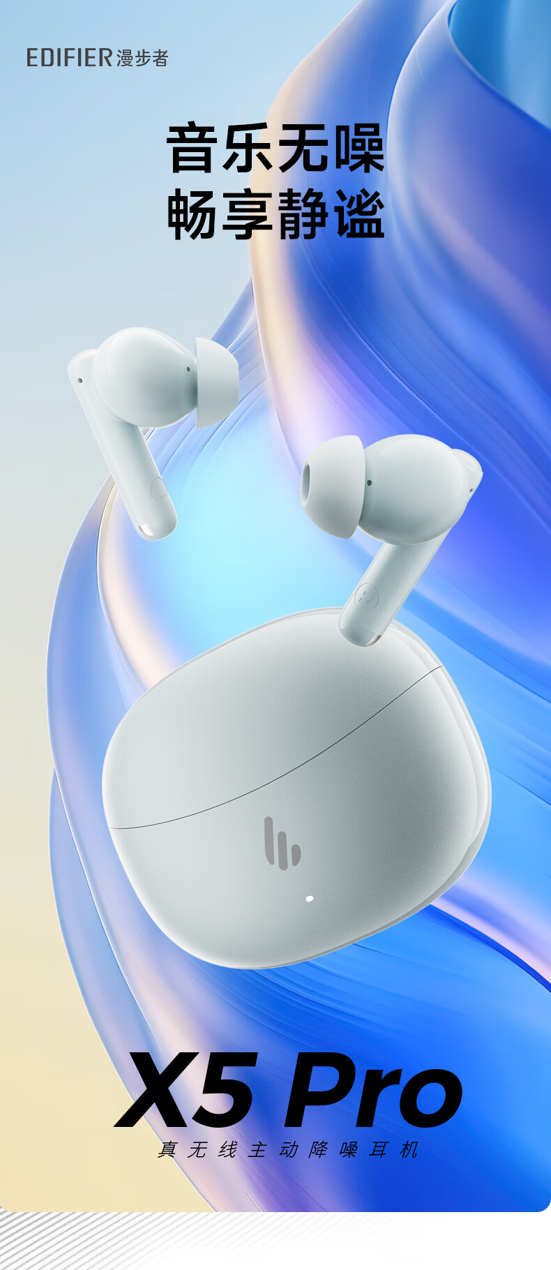 漫步者声迈 x5 pro:一款功能齐全的真无线主动降噪耳机