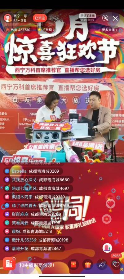 西宁万科房天下首场直播大热 直播间礼品福利满天飞