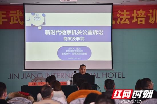 武陵源区检察院副检察长甄杰应邀为全区行政执法部门专题讲授公益诉讼