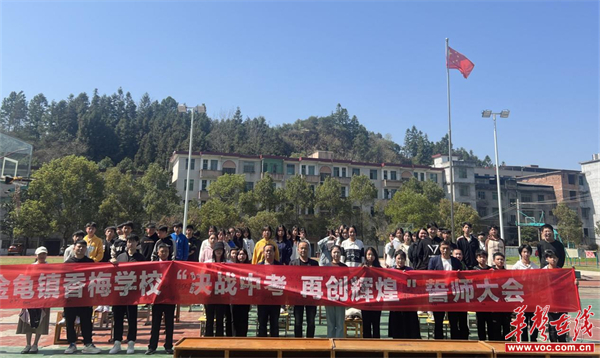 金龟镇香梅学校举行"决战中考 再创辉煌"誓师大会