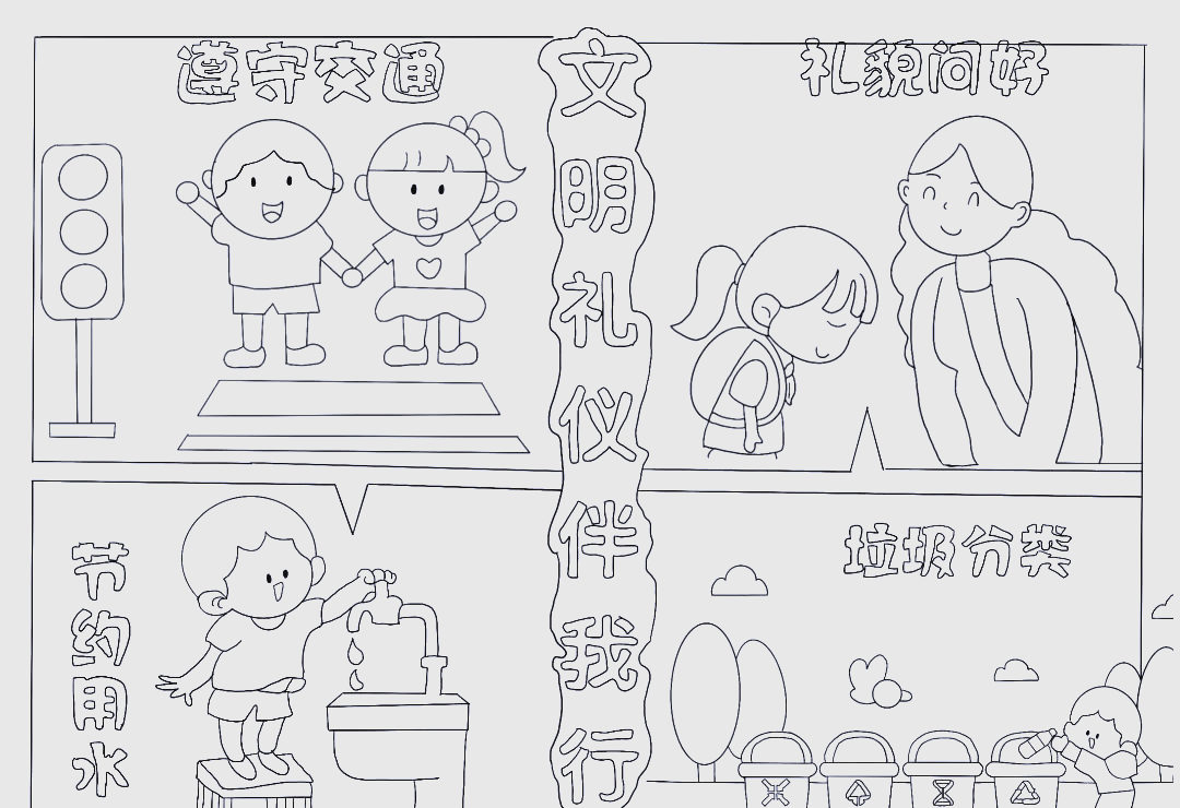 手抄报的设计与文明礼仪的传达