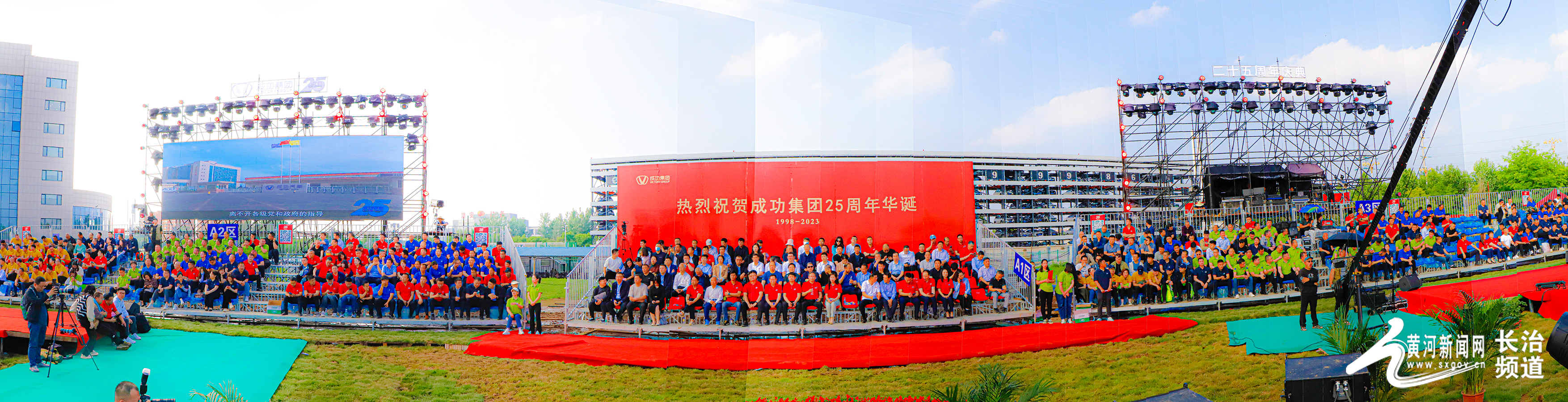 风华25载,筑梦扬帆!山西成功集团举办25周年庆典