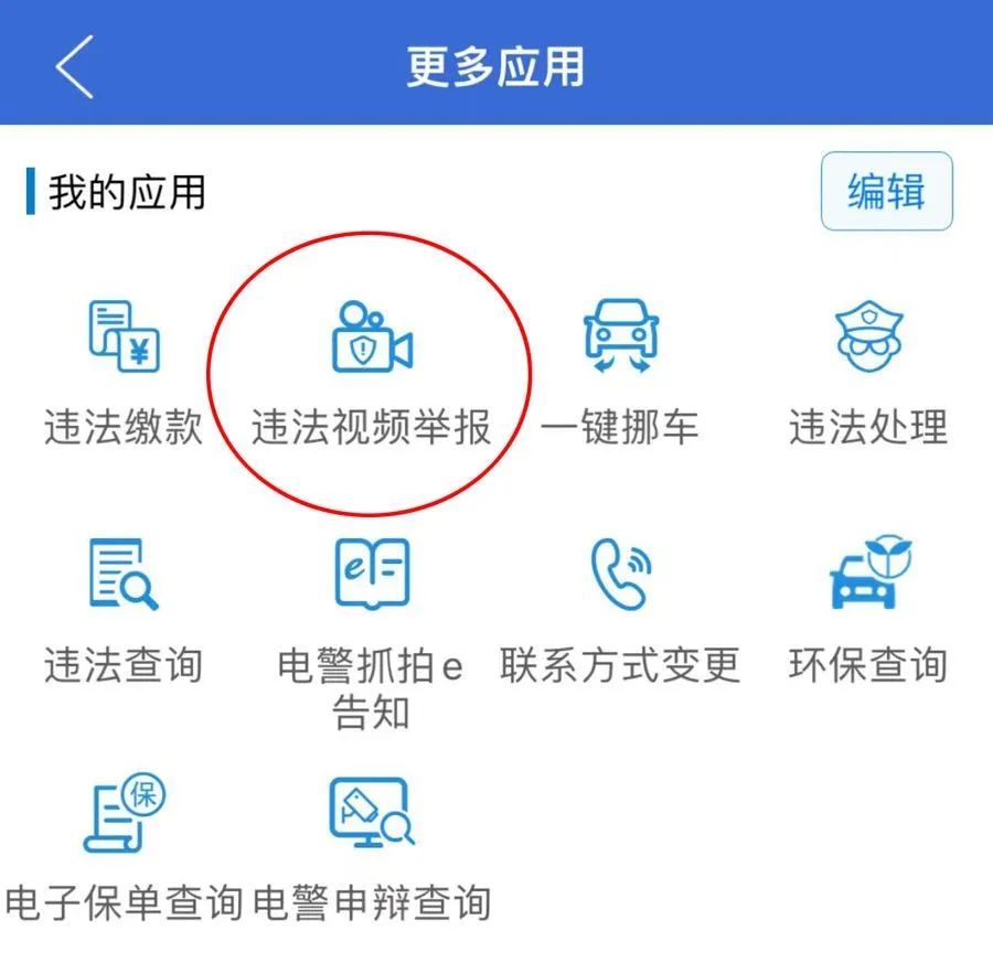 上海交警app图片