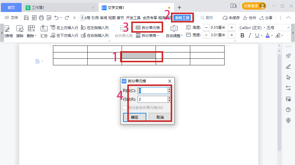 wps合并和拆分单元格在哪里