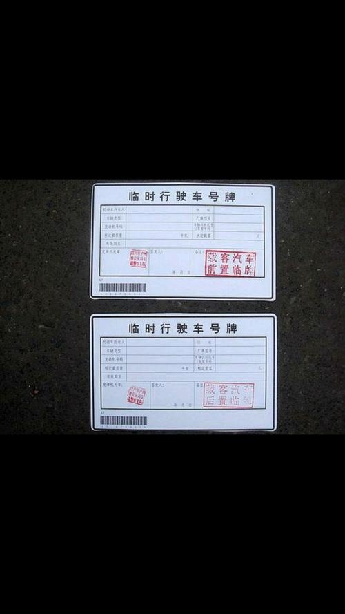 临时号牌多少天前得换回来呢 临时号牌多少天前得换回来呢