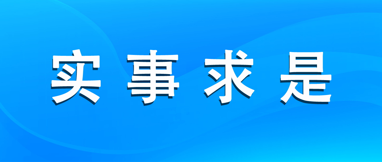 澎湃新闻未经调查恣意报道——没有调查就没有发言权