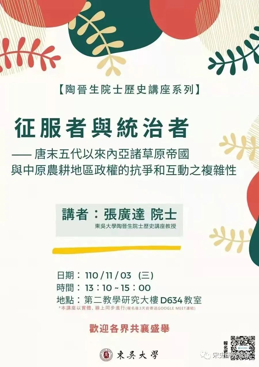 「讲座」张广达:征服者与统治者——唐末五代以来内亚诸草原帝国与