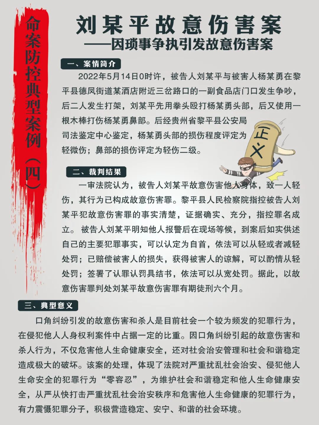 【命案防控典型案例】因琐事争执引发故意伤害案,被判刑!