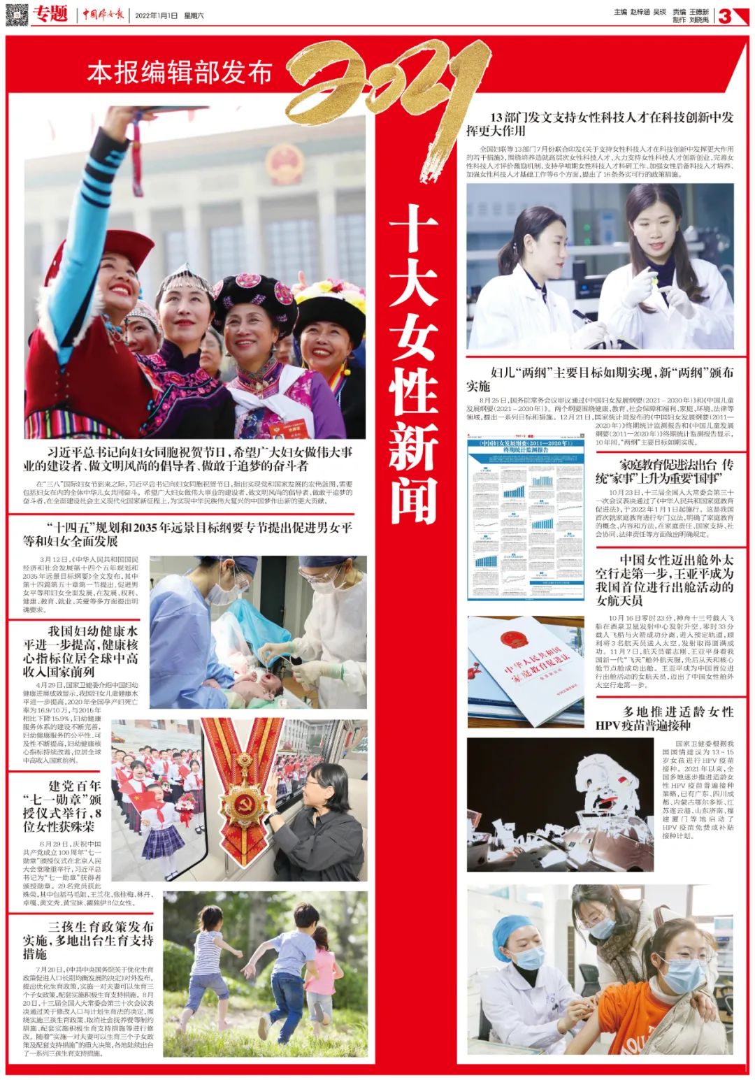 中国妇女报社发布2021十大女性新闻