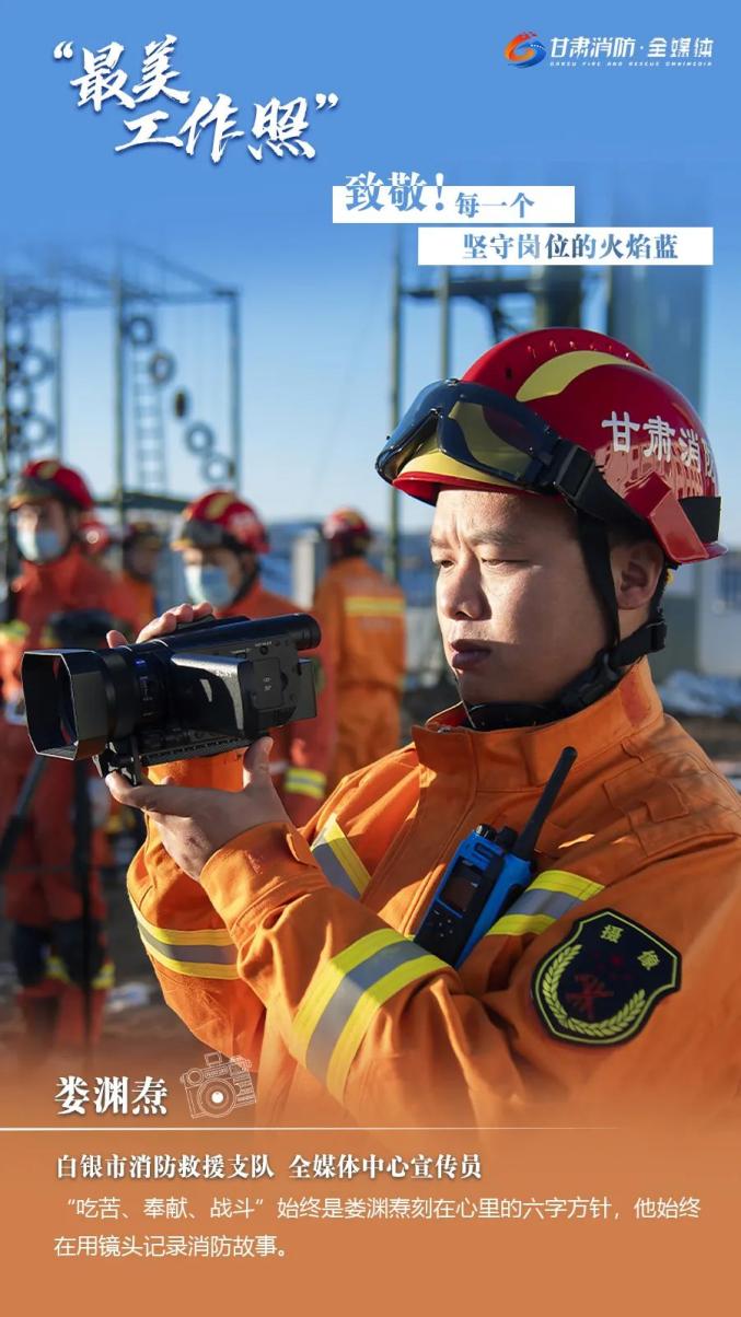最美工作照丨致敬每一个坚守岗位的火焰蓝!