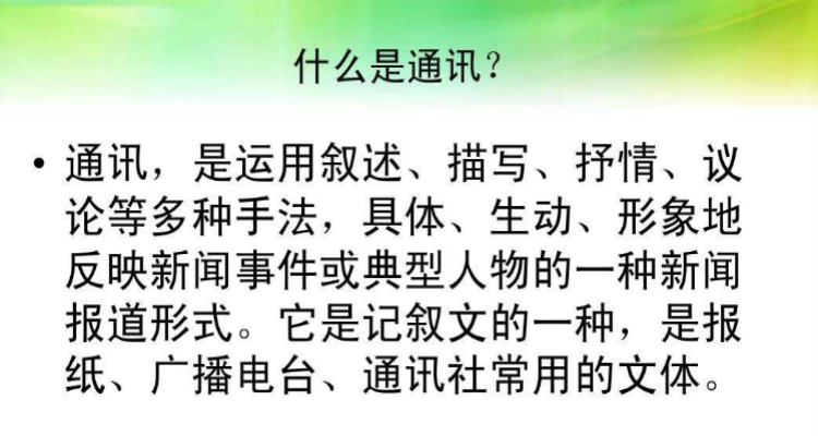 通讯的特点是什么(通讯的特点包括什么)