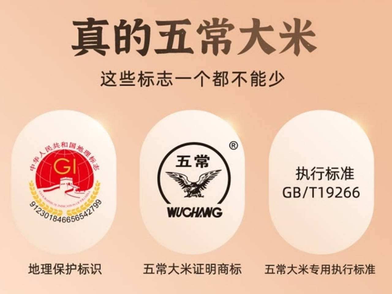 五常大米为何要用鹰标?不得不说的求"真"故事