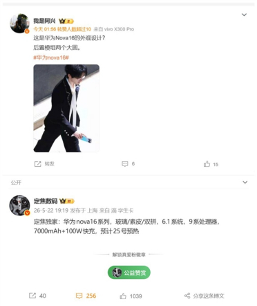 时代少年团代言！华为nova 16真机偷跑：双圆环模组 外形惊艳