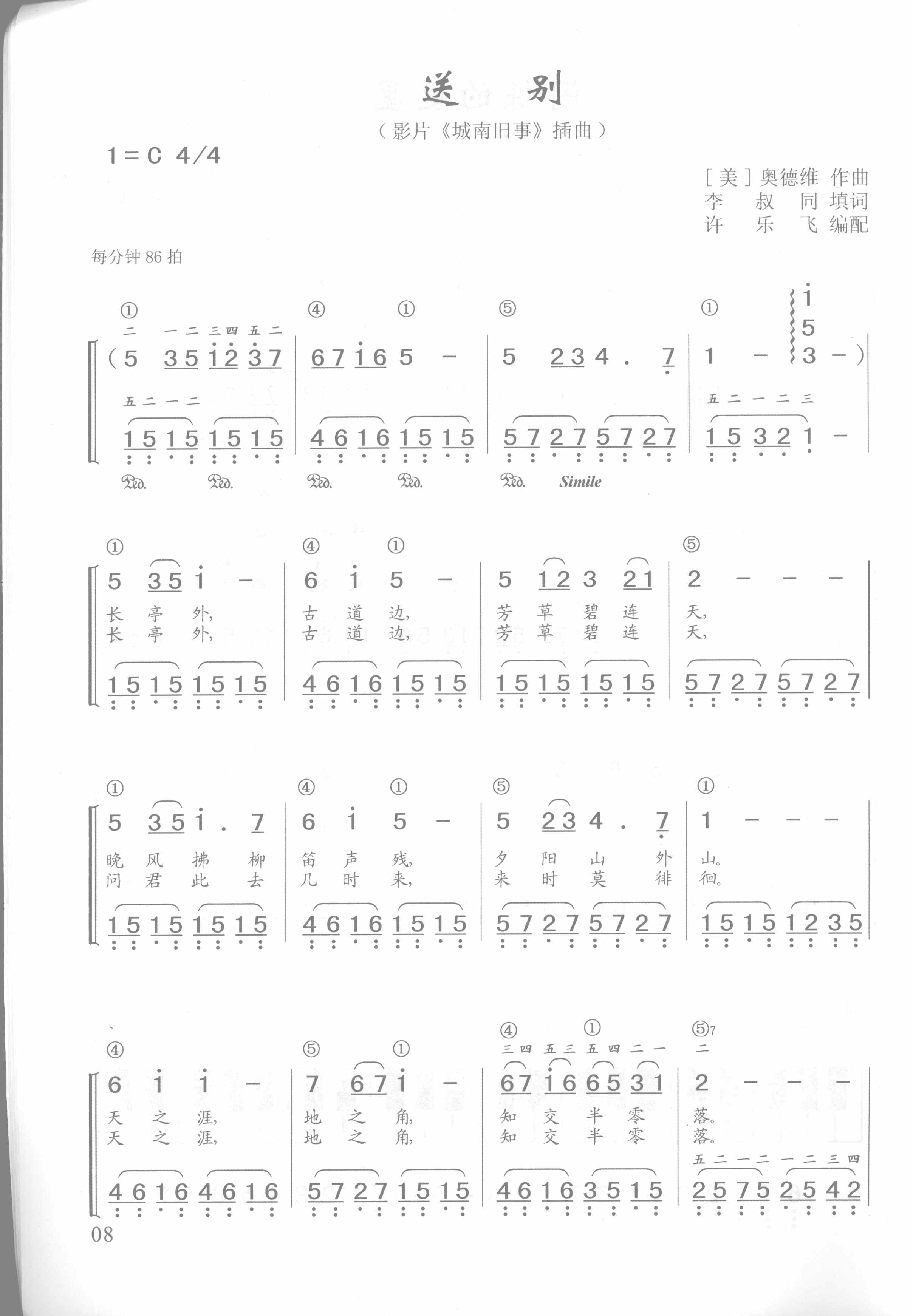 夕阳红简谱配和弦图片