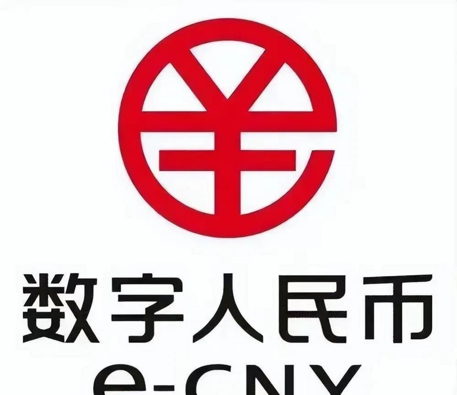 数字人民币来了,这个厉害了 可追溯,国家指定的部门可跟踪到对应的