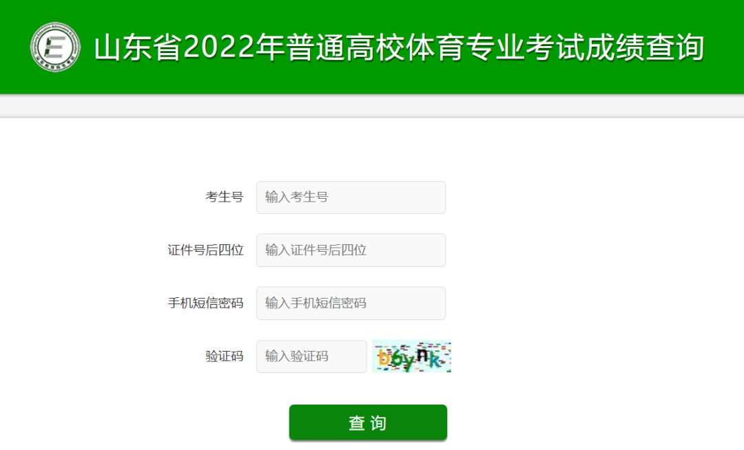 合格线82分!山东2022高招体育专业考试成绩可查