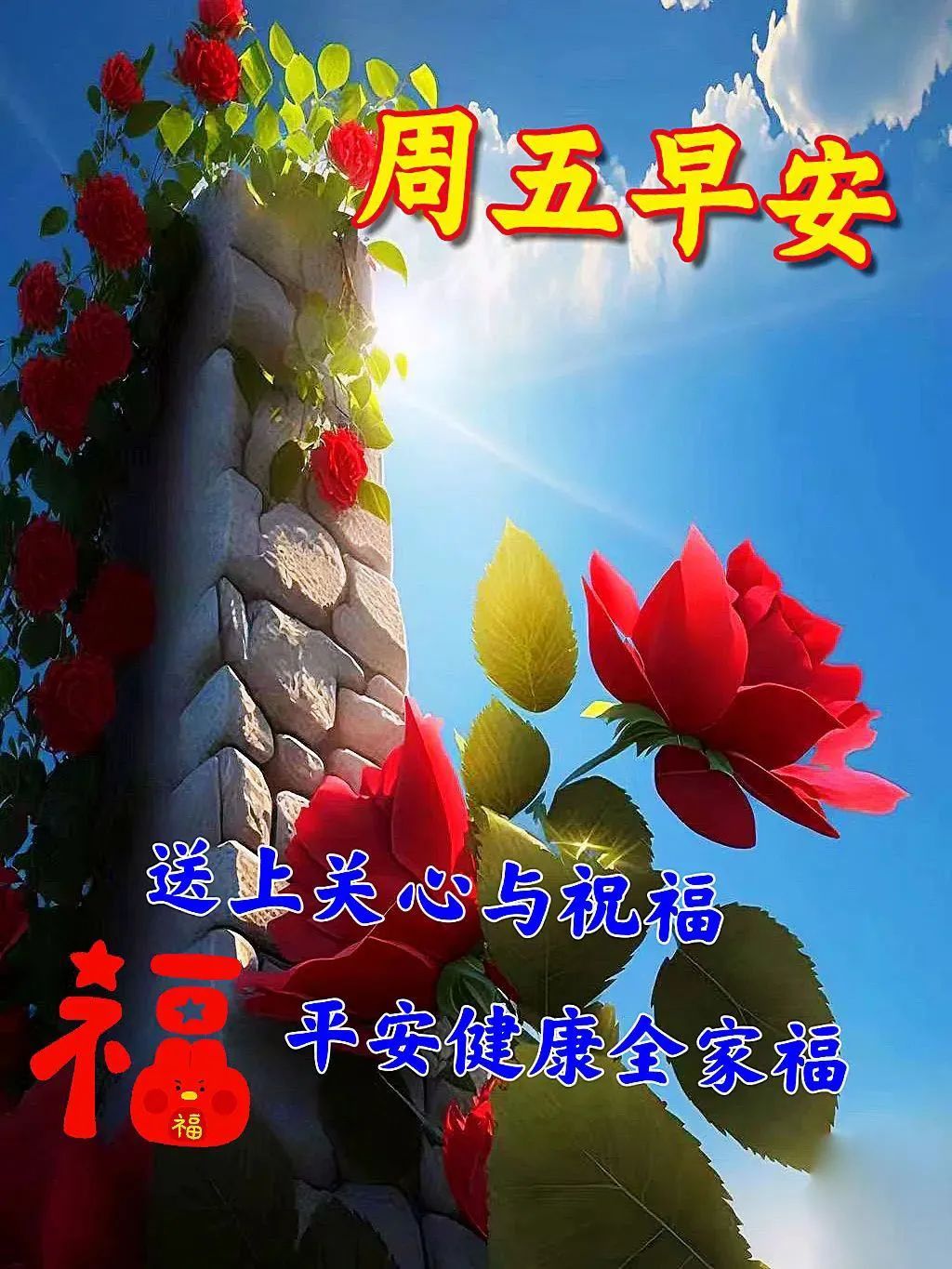 今天是5月12日星期五早上好,温馨的祝福语
