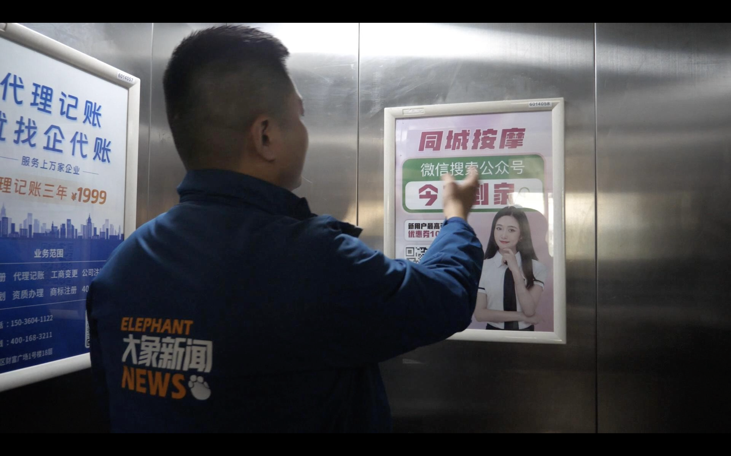 大象帮|小区电梯间挂满"按摩今夜到家"广告,物业这样说